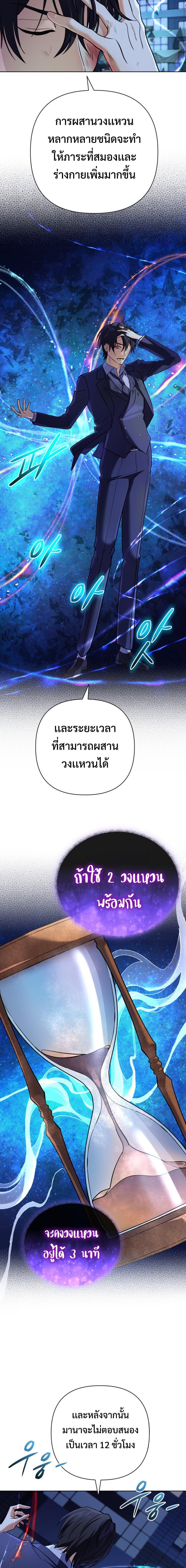 The Return of the Mythical Archmage ตอนที่ 23 3