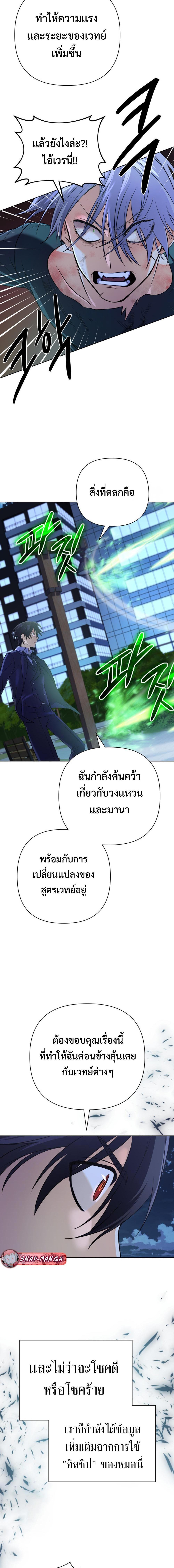 The Return of the Mythical Archmage ตอนที่ 22 19