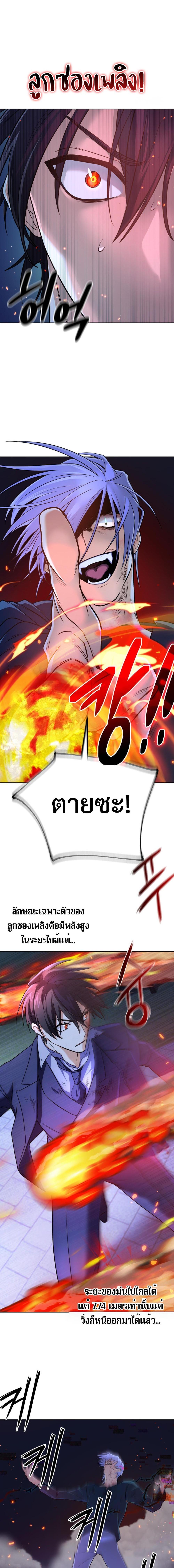 The Return of the Mythical Archmage ตอนที่ 22 16