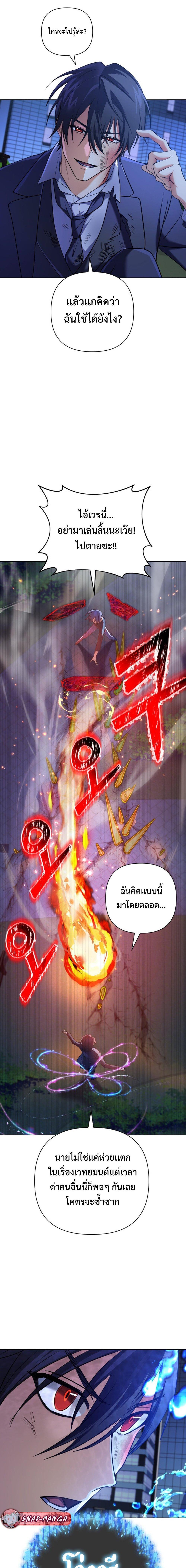 The Return of the Mythical Archmage ตอนที่ 23 6