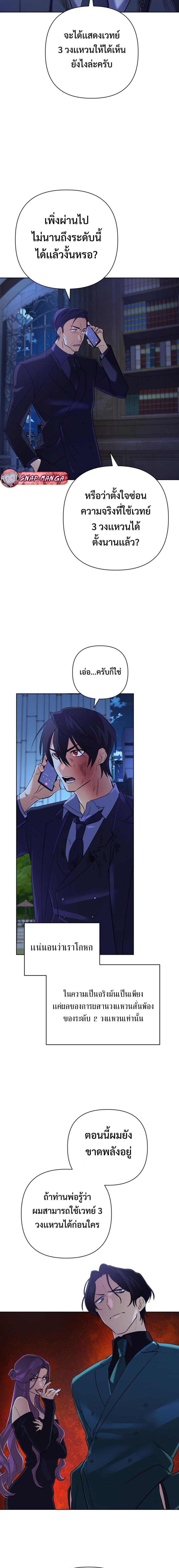 The Return of the Mythical Archmage ตอนที่ 24 2
