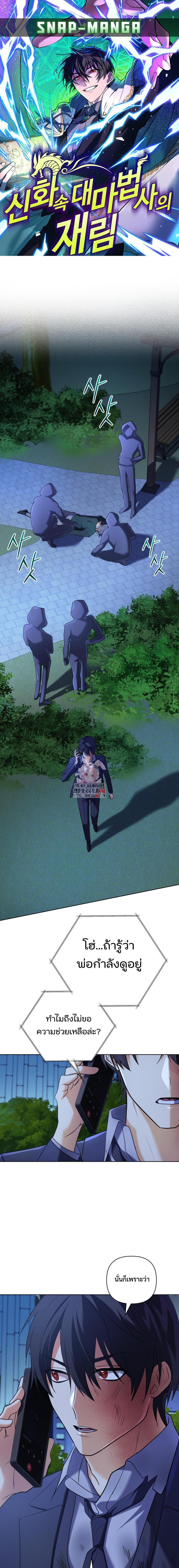 The Return of the Mythical Archmage ตอนที่ 24 1