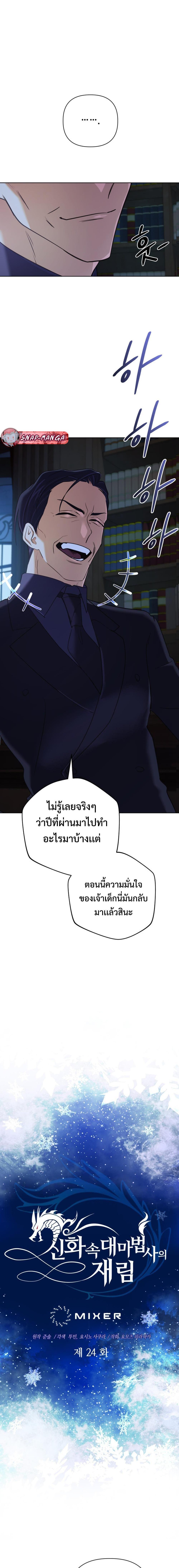 The Return of the Mythical Archmage ตอนที่ 24 4