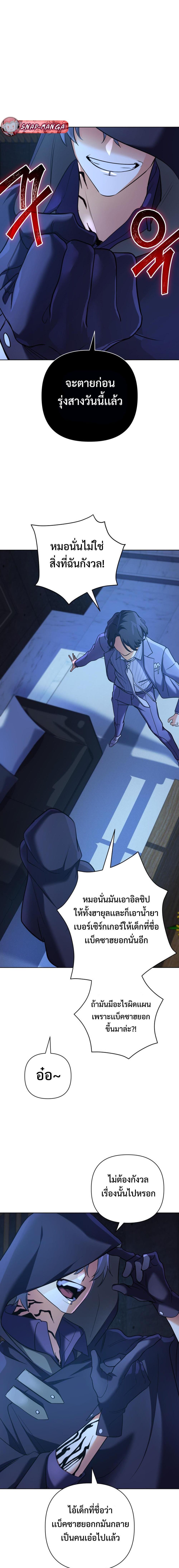 The Return of the Mythical Archmage ตอนที่ 24 10