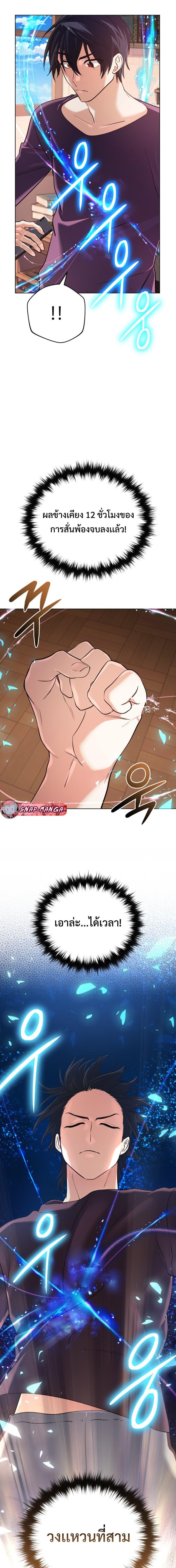 The Return of the Mythical Archmage ตอนที่ 25 2