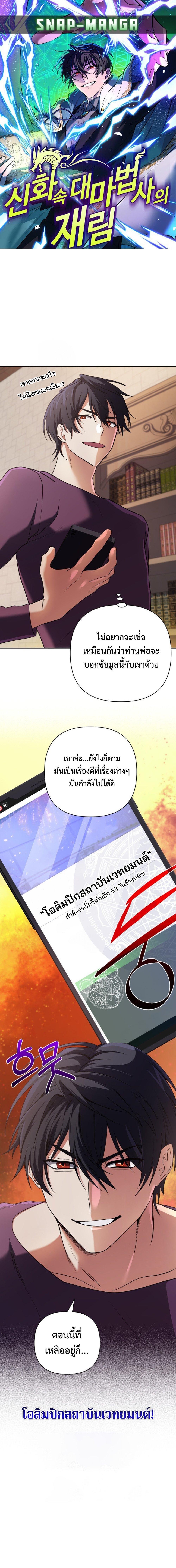 The Return of the Mythical Archmage ตอนที่ 25 1