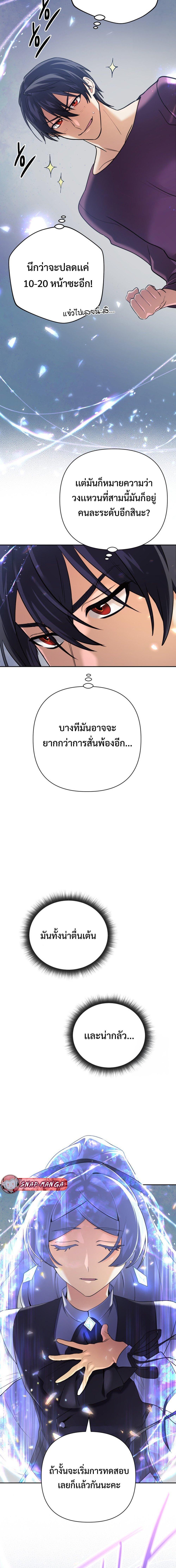 The Return of the Mythical Archmage ตอนที่ 25 7