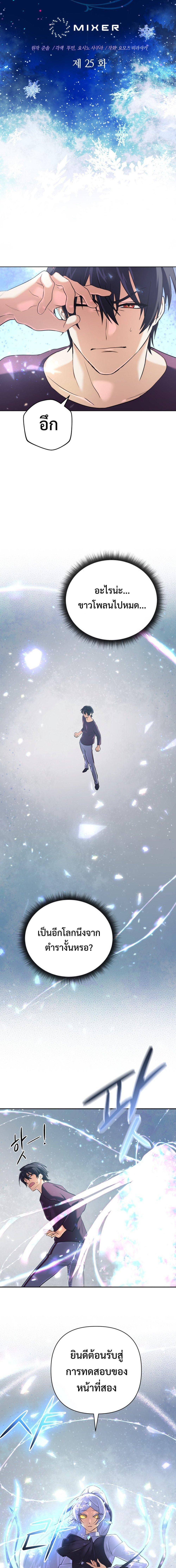 The Return of the Mythical Archmage ตอนที่ 25 4