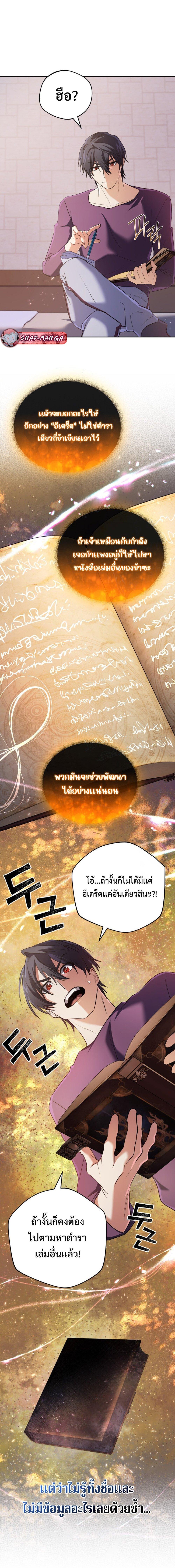 The Return of the Mythical Archmage ตอนที่ 25 13