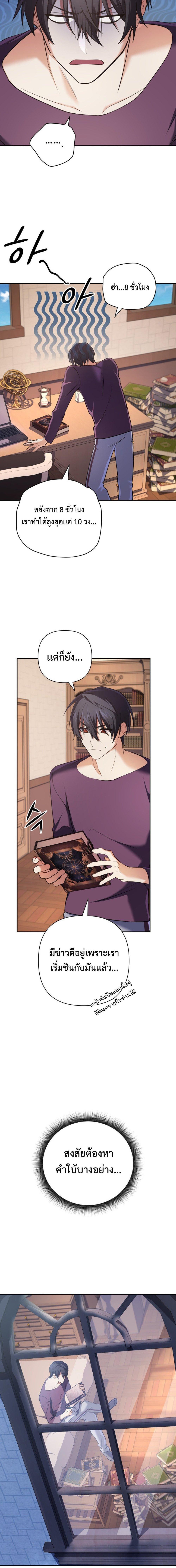 The Return of the Mythical Archmage ตอนที่ 25 12