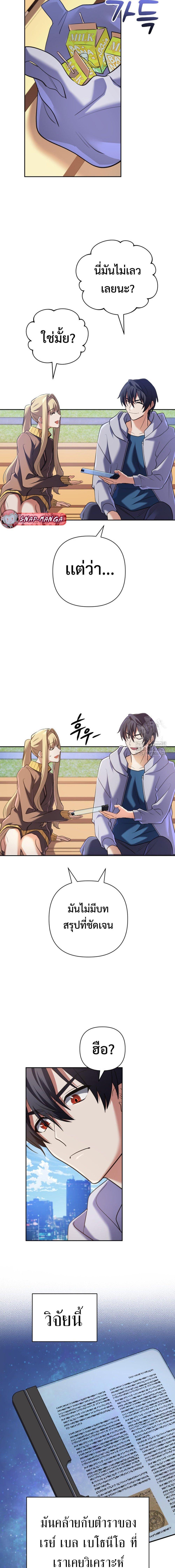 The Return of the Mythical Archmage ตอนที่ 25 17