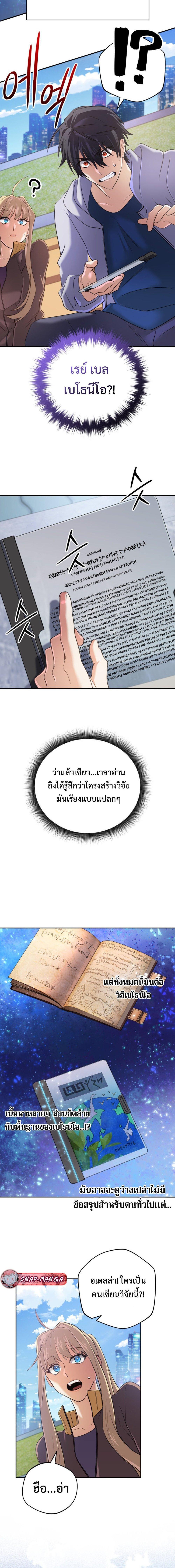 The Return of the Mythical Archmage ตอนที่ 25 18