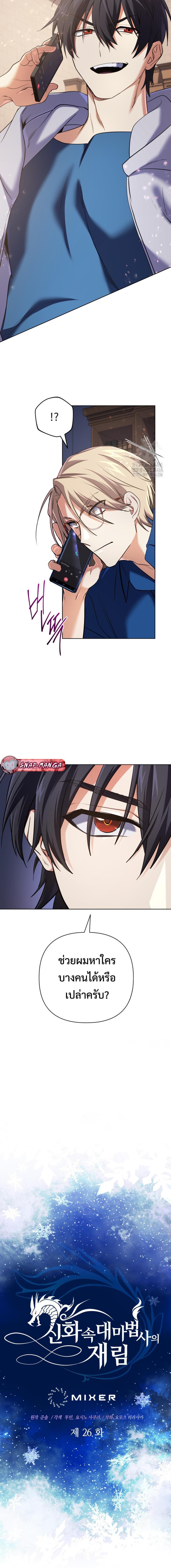 The Return of the Mythical Archmage ตอนที่ 26 2