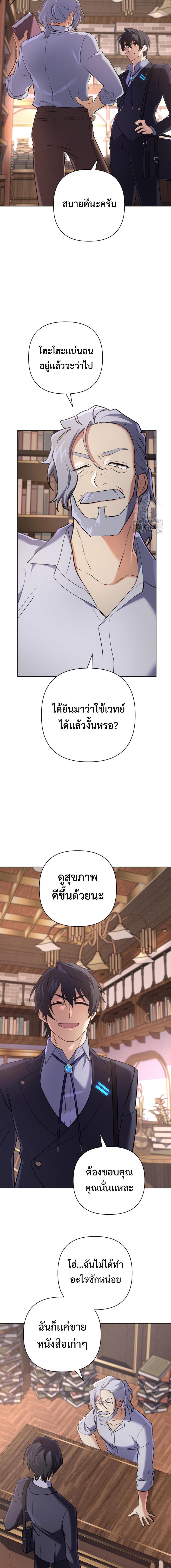 The Return of the Mythical Archmage ตอนที่ 26 16