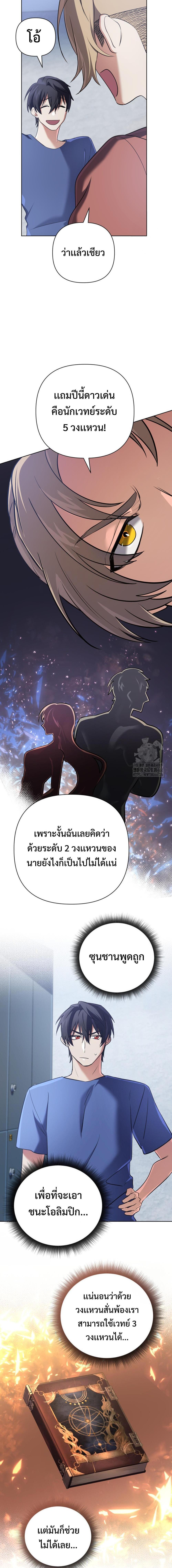 The Return of the Mythical Archmage ตอนที่ 26 12