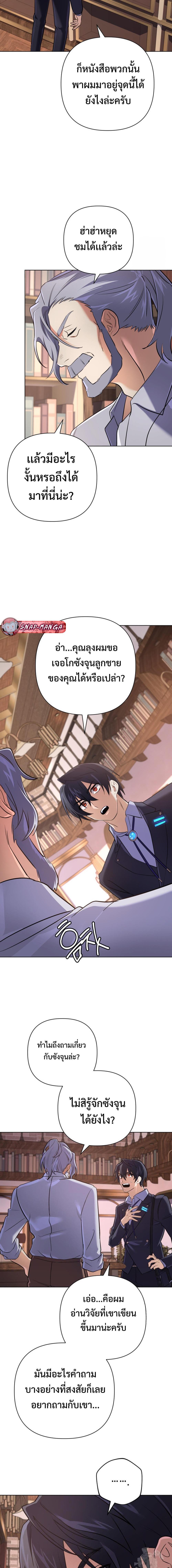 The Return of the Mythical Archmage ตอนที่ 26 17