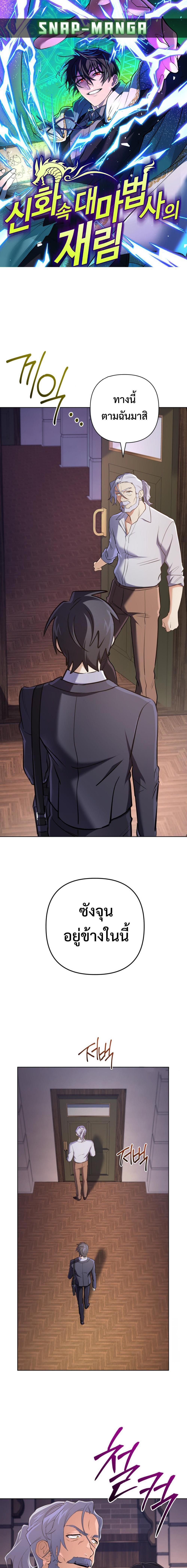 The Return of the Mythical Archmage ตอนที่ 27 1