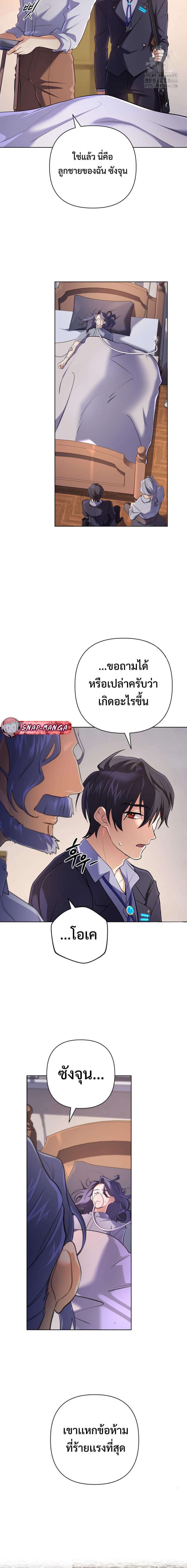 The Return of the Mythical Archmage ตอนที่ 27 4