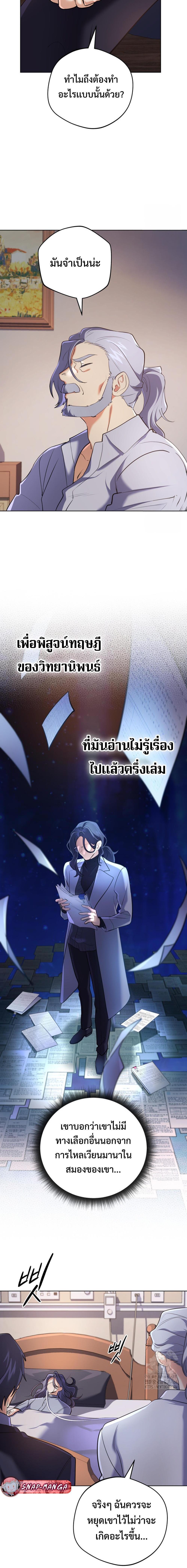 The Return of the Mythical Archmage ตอนที่ 27 7