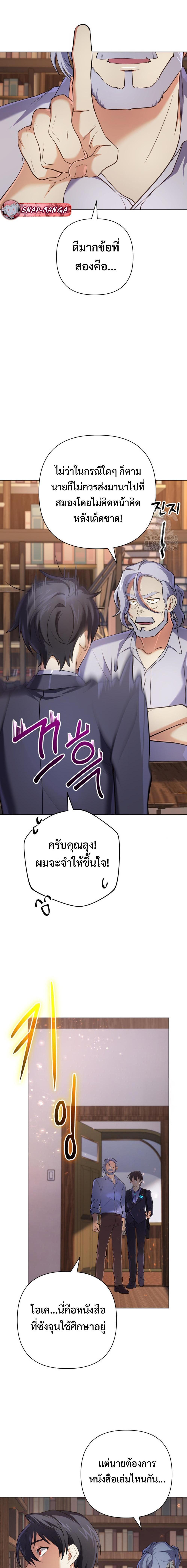 The Return of the Mythical Archmage ตอนที่ 27 11
