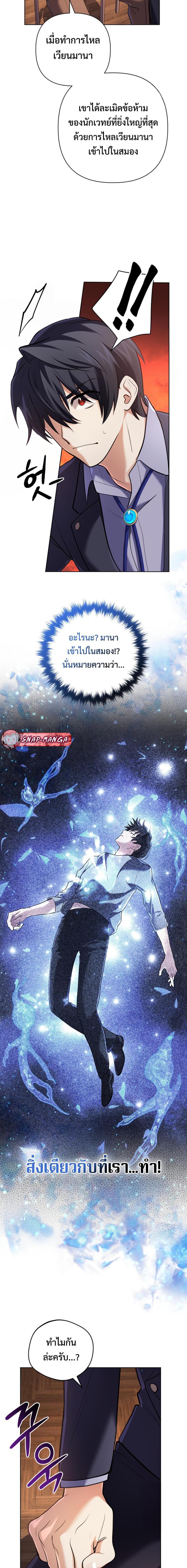 The Return of the Mythical Archmage ตอนที่ 27 6