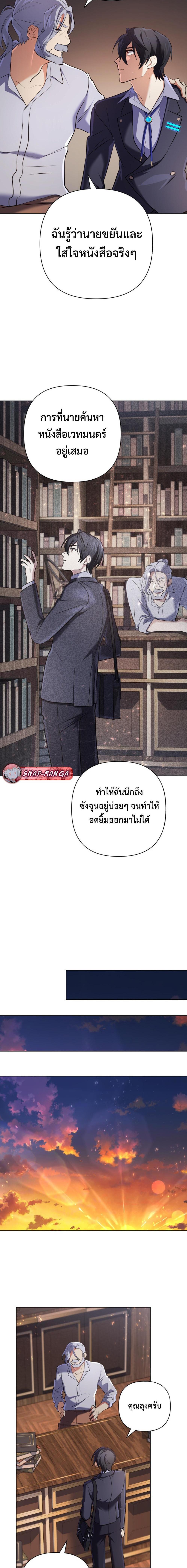 The Return of the Mythical Archmage ตอนที่ 27 9