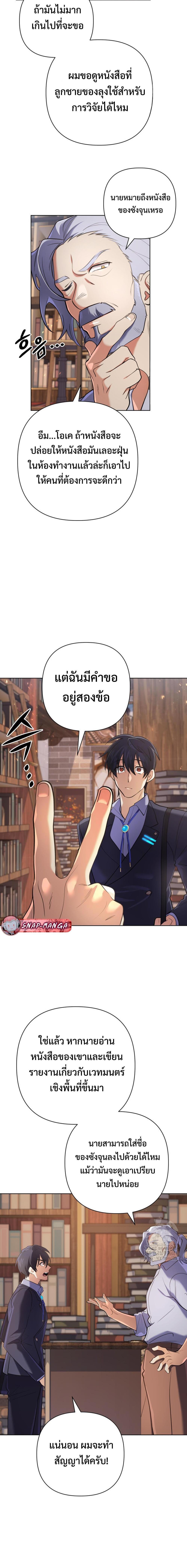 The Return of the Mythical Archmage ตอนที่ 27 10