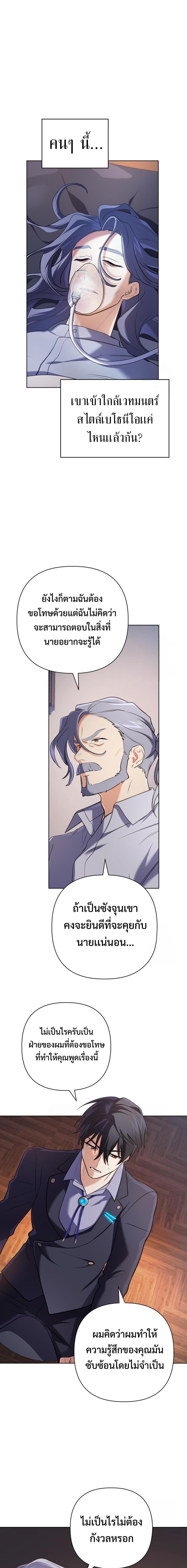 The Return of the Mythical Archmage ตอนที่ 27 8