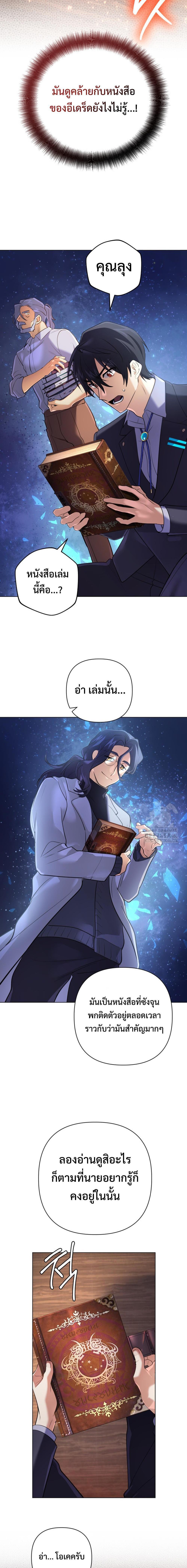 The Return of the Mythical Archmage ตอนที่ 27 13