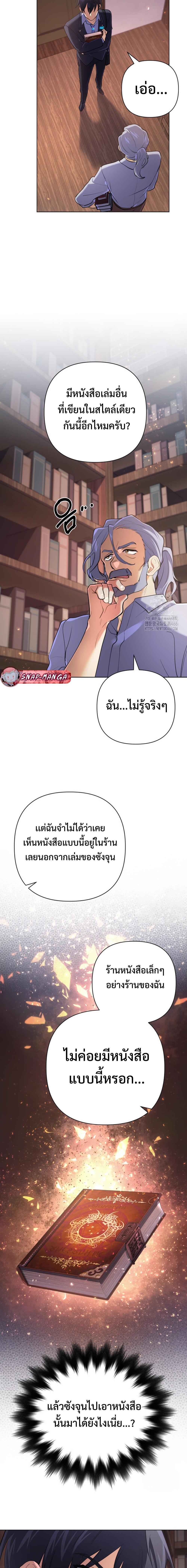 The Return of the Mythical Archmage ตอนที่ 27 15