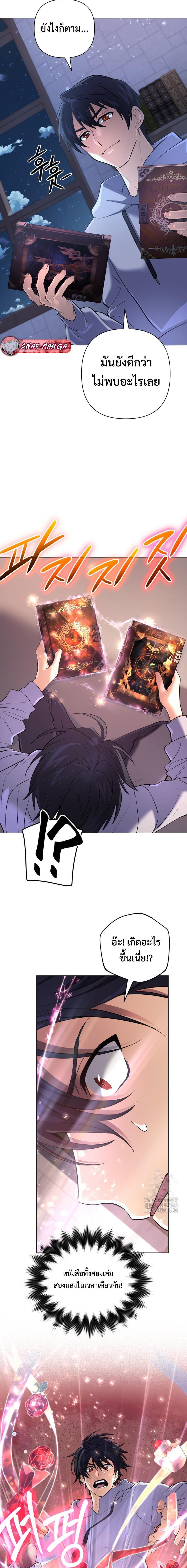 The Return of the Mythical Archmage ตอนที่ 27 17