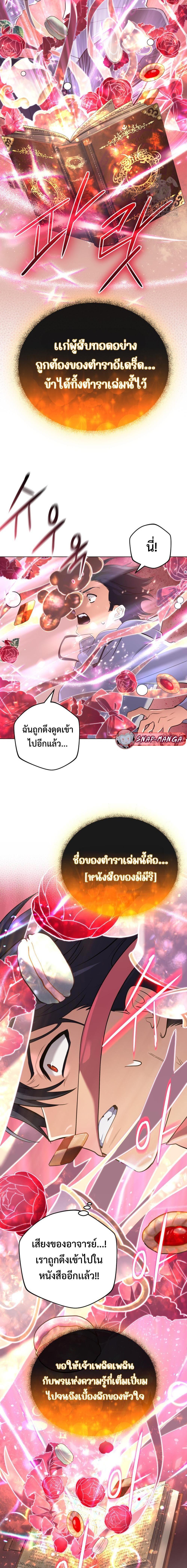 The Return of the Mythical Archmage ตอนที่ 27 18
