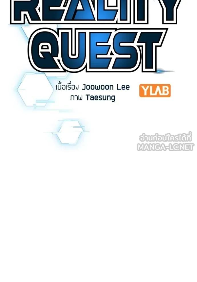 Reality Quest ตอนที่ 147 36