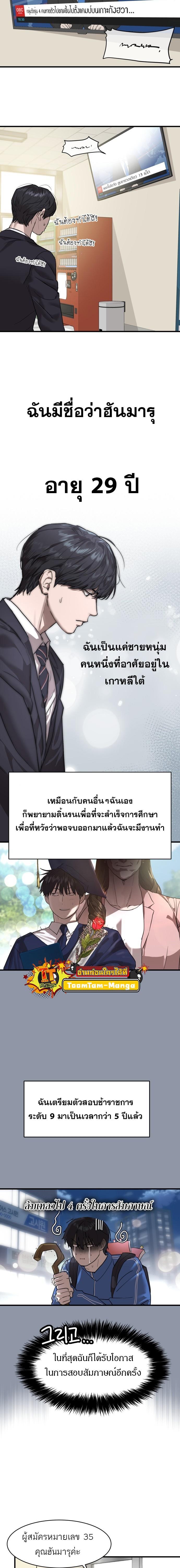 Special Civil Servant ตอนที่ 1 13