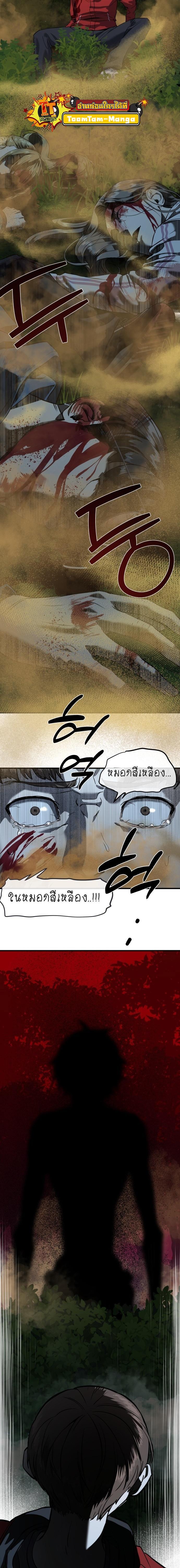 Special Civil Servant ตอนที่ 1 2