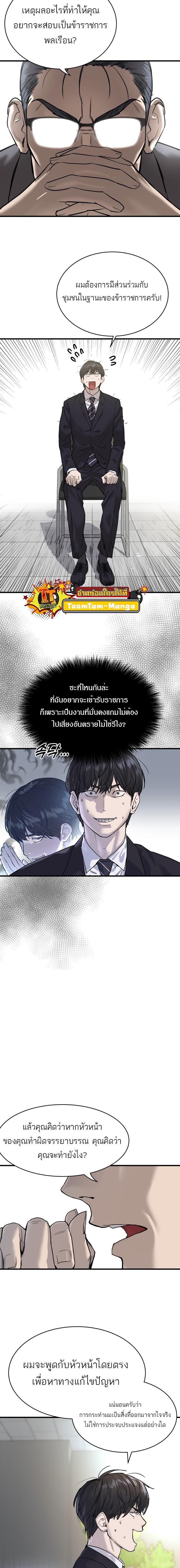 Special Civil Servant ตอนที่ 1 15