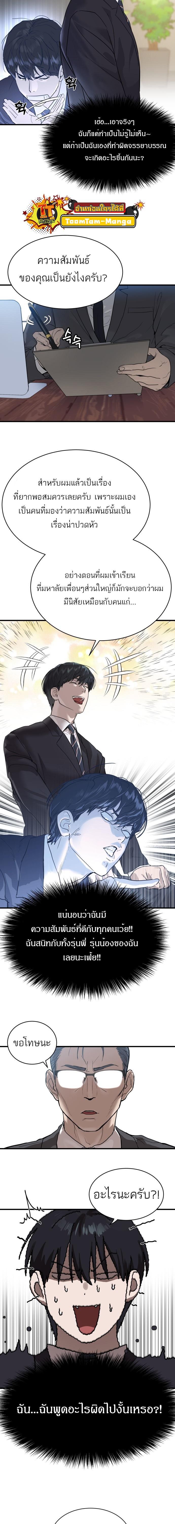 Special Civil Servant ตอนที่ 1 16
