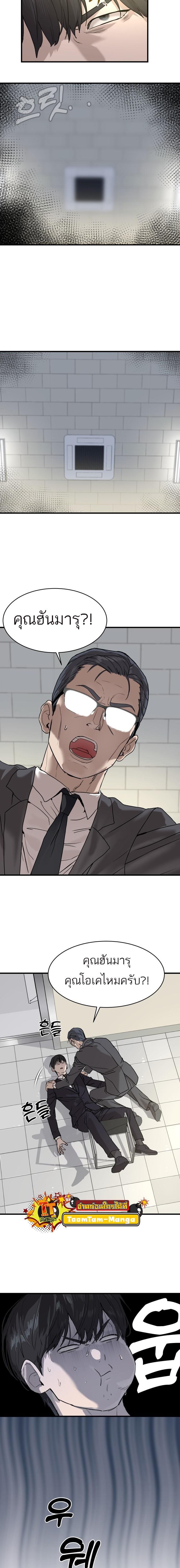 Special Civil Servant ตอนที่ 1 20