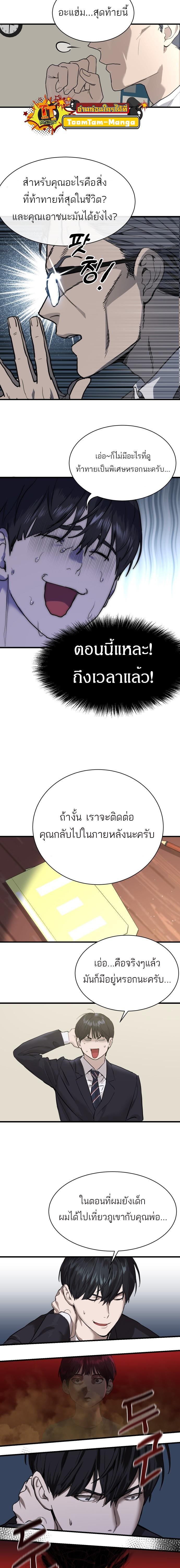 Special Civil Servant ตอนที่ 1 17