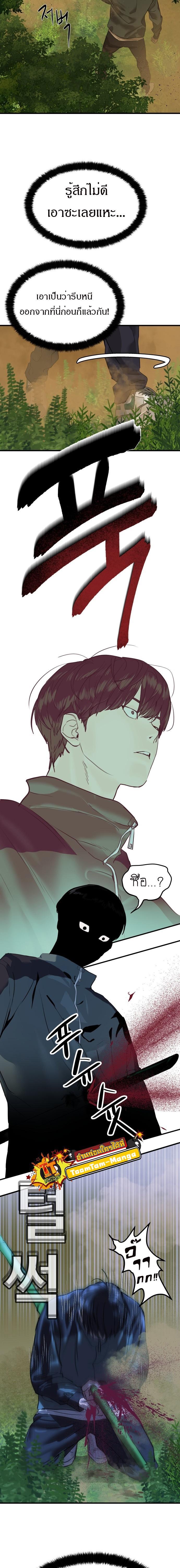 Special Civil Servant ตอนที่ 1 36