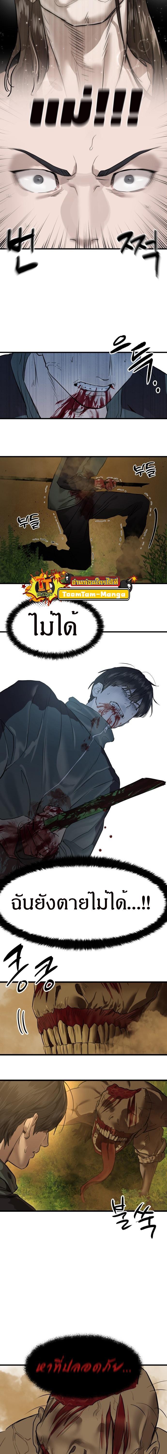 Special Civil Servant ตอนที่ 1 38