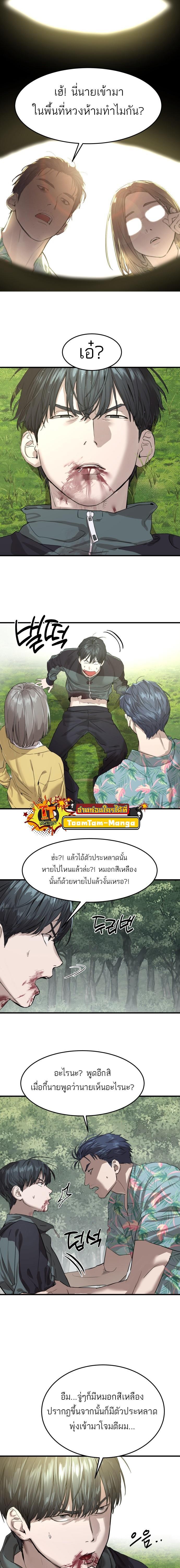 Special Civil Servant ตอนที่ 2 5
