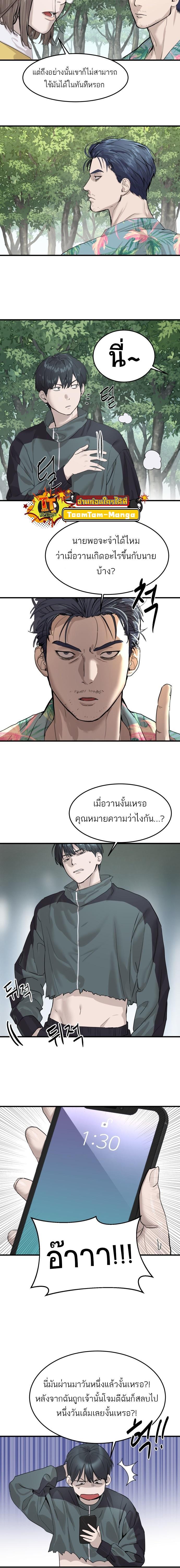 Special Civil Servant ตอนที่ 2 7
