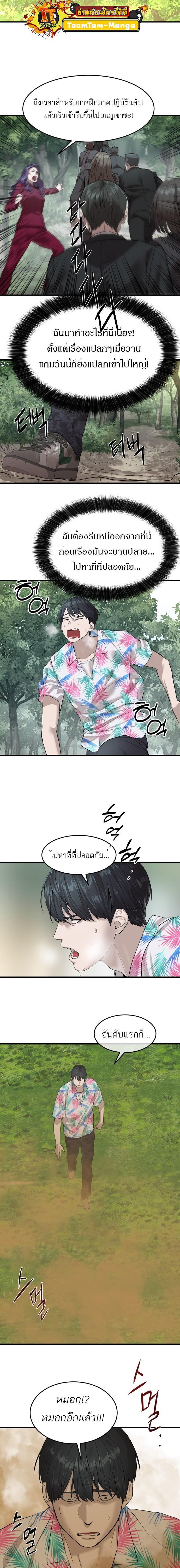 Special Civil Servant ตอนที่ 2 17