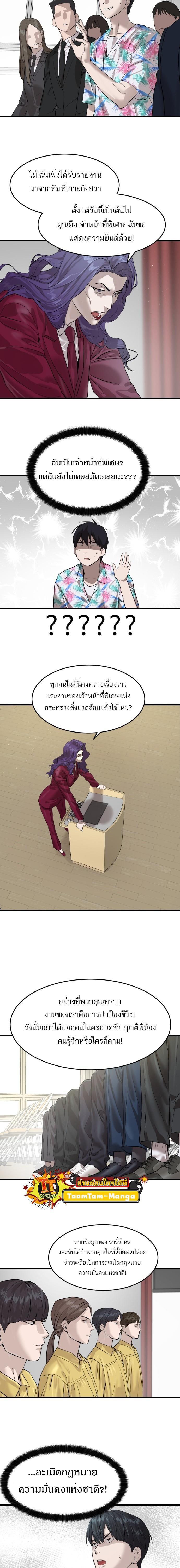 Special Civil Servant ตอนที่ 2 12