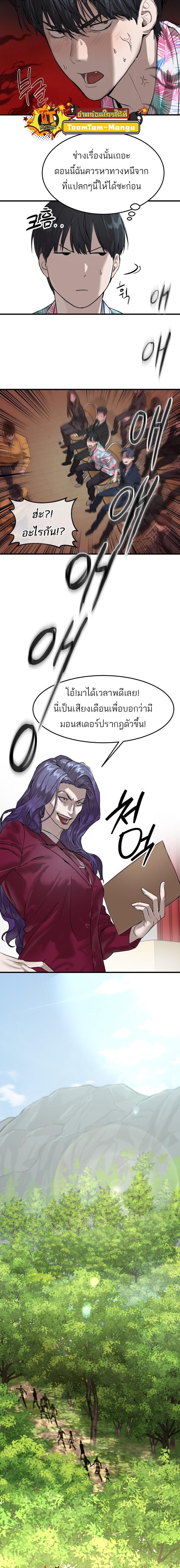Special Civil Servant ตอนที่ 2 16