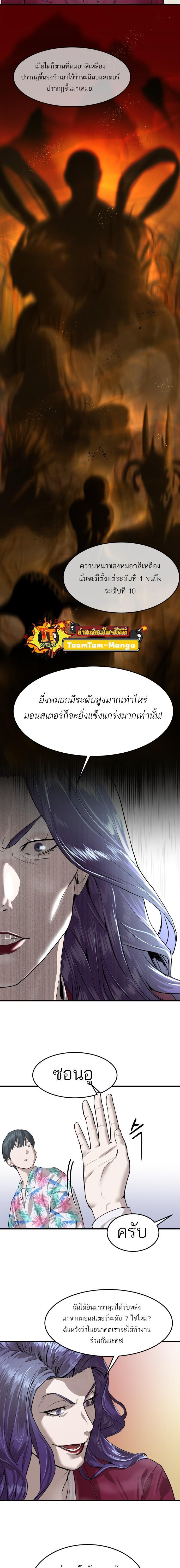 Special Civil Servant ตอนที่ 2 14