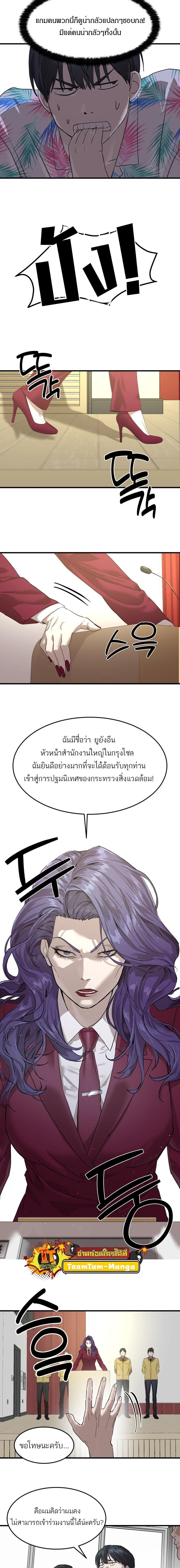 Special Civil Servant ตอนที่ 2 11