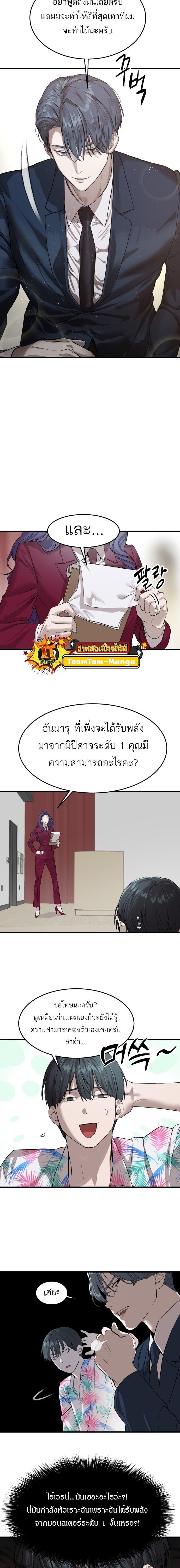 Special Civil Servant ตอนที่ 2 15