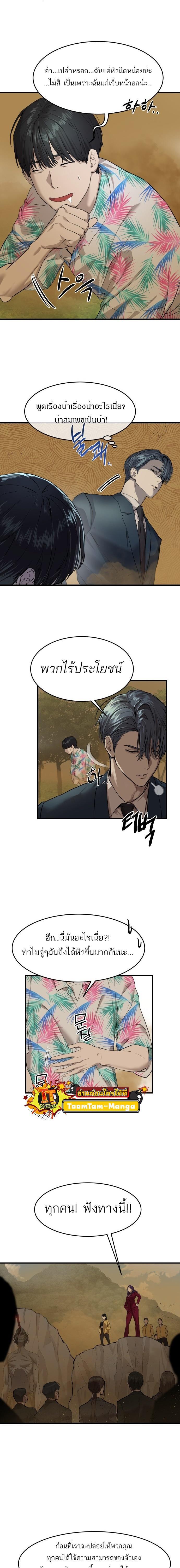 Special Civil Servant ตอนที่ 3 2